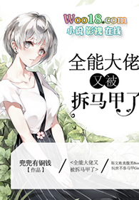 全能大佬又被拆马甲了百度网盘