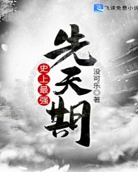 史上最强道尊
